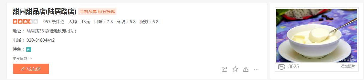 干货：来广州旅行传统甜品吃哪家？看这一篇就够了！