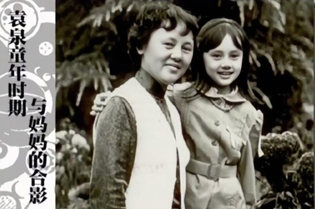 袁泉个人魅力,袁泉辛酸的故事