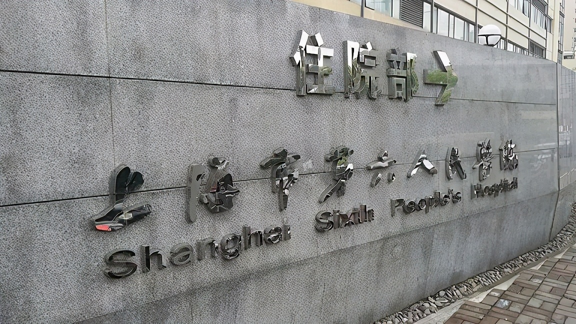 「六院故事」跟*党**走，办实事！上海市第六人民医院开创骨质疏松防治新局面