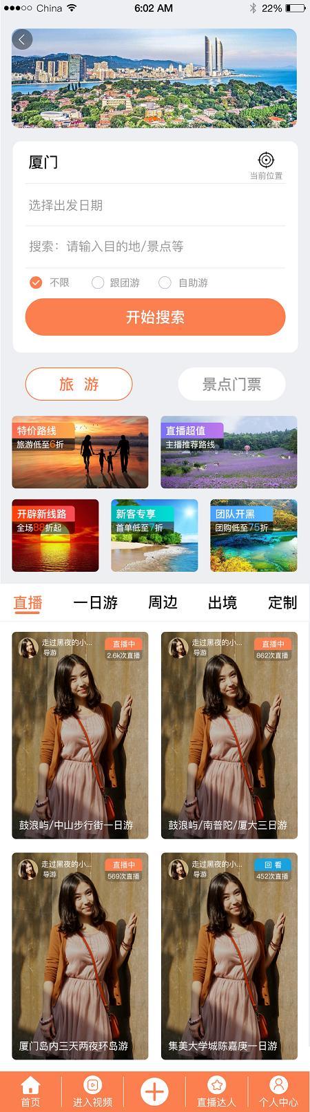 直播旅游是怎么赚钱的,旅游类应该怎么直播带货