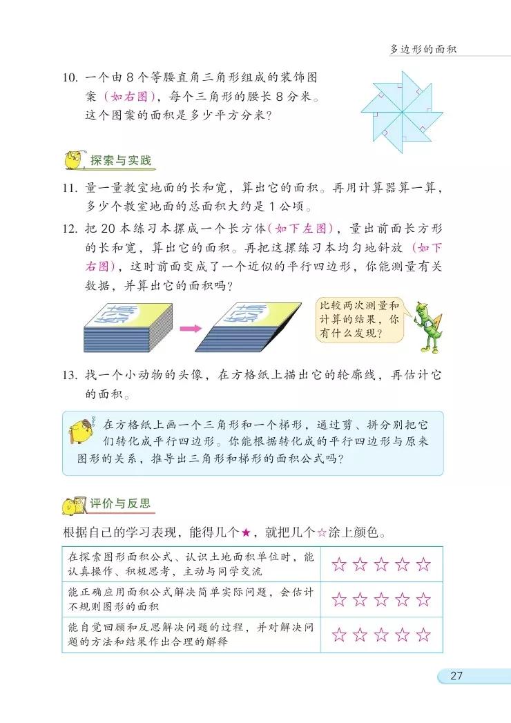 苏教版五年级数学课本答案下册,苏教版五年级数学下课本电子版