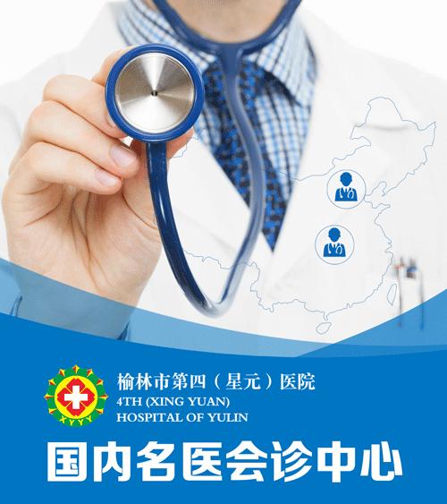 榆林市星元医院「国内名医会诊中心」2019年第八期专家新资讯