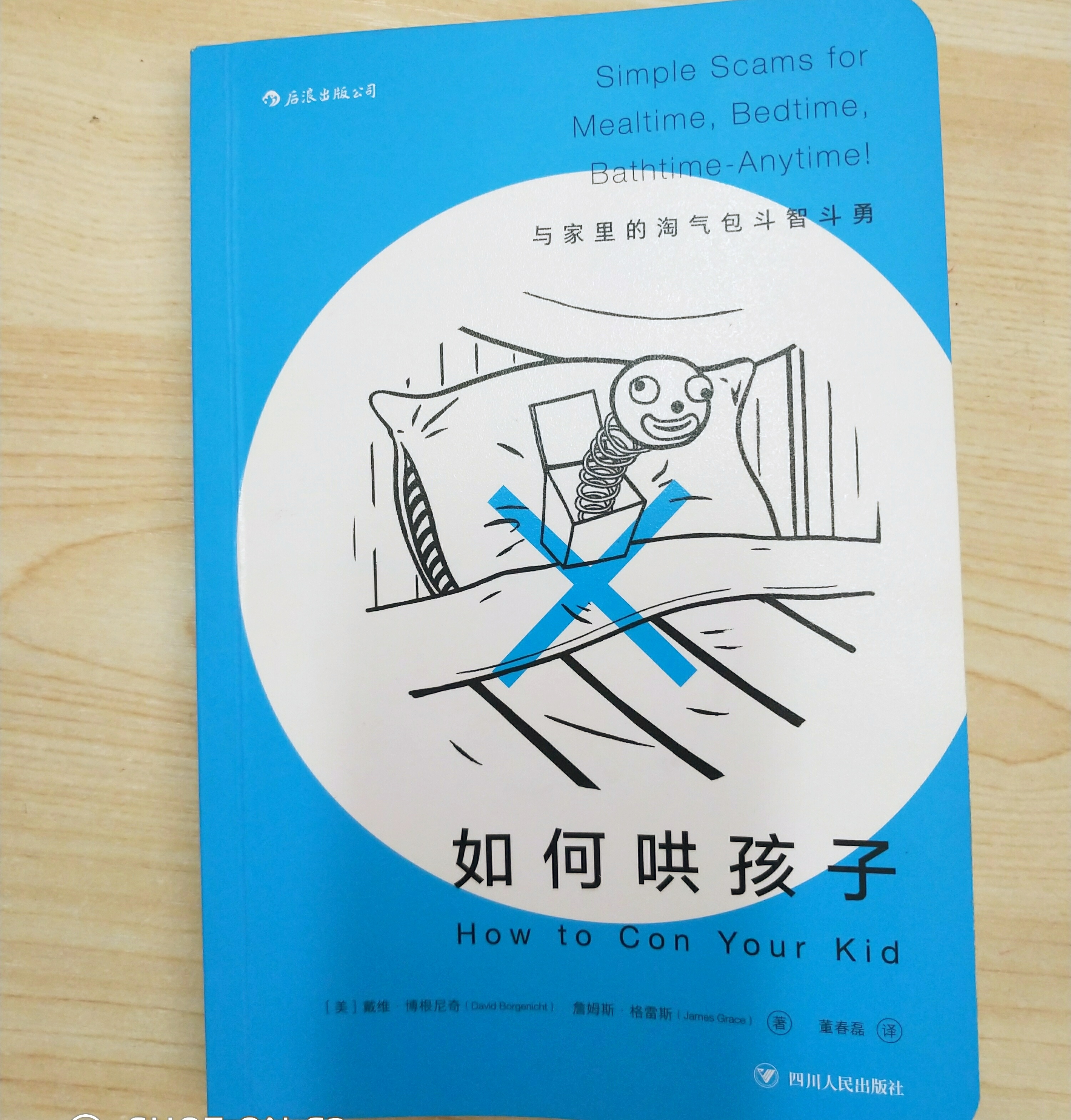 哄孩子的最好办法是什么,当你发现一个哄孩子的新方法