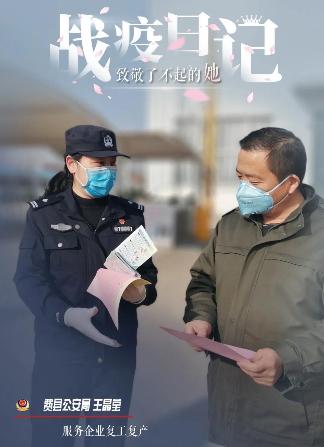 战疫警花巾帼力量绽放芳华,临沂警花