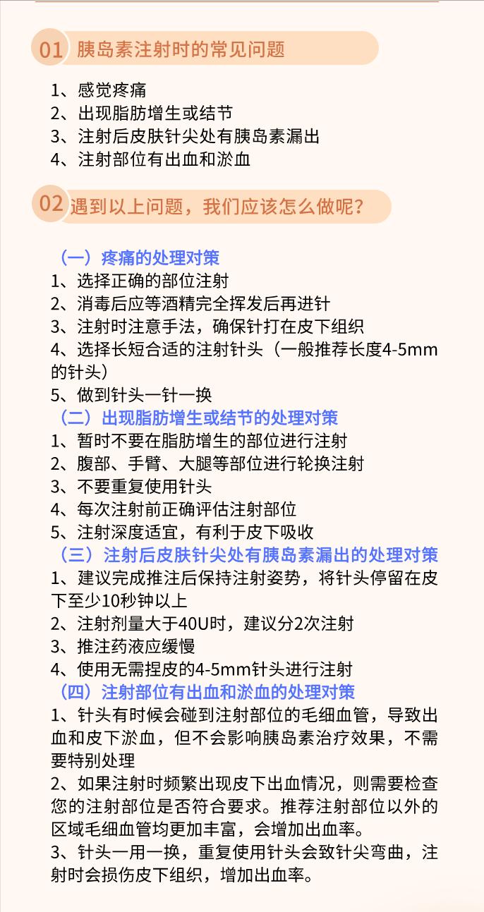 胰岛素注射的常见问题及处理,胰岛素注射不当造成的后果