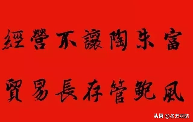王羲之集字春联100副,2024年龙年11字王羲之集字春联