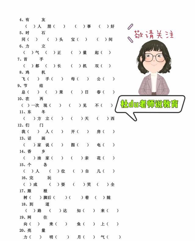 小学一年级上学期语文知识点汇总,一年级语文要掌握哪些知识点
