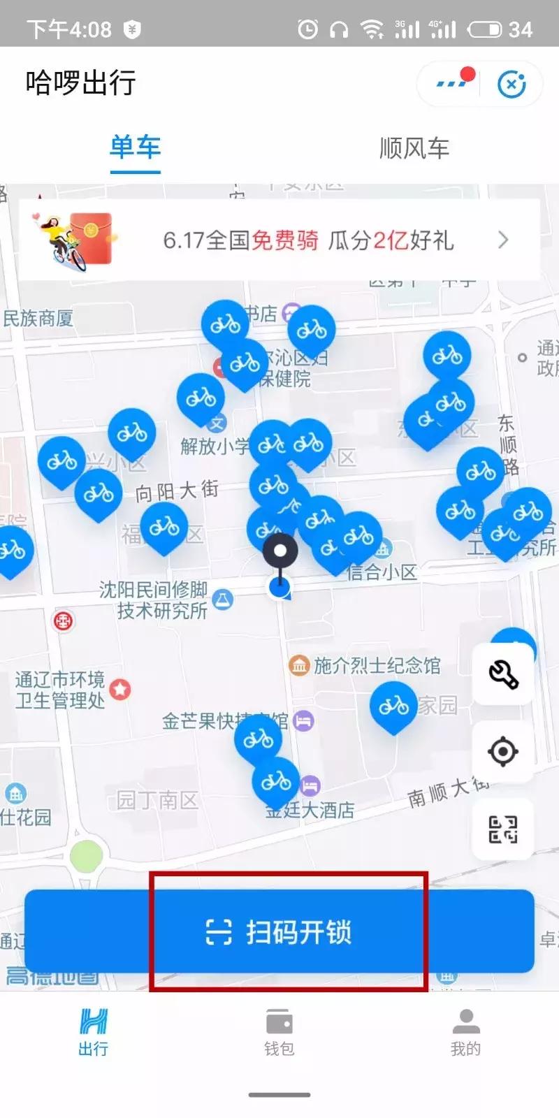 哇塞!小蓝车哈啰单车来通辽啦!(附收费标准、使用指南)