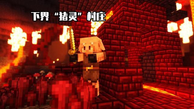 我的世界1.17版本有猪灵吗,我的世界1.7.10版本有猪灵吗