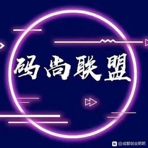 码尚联盟最新商机,码尚联盟