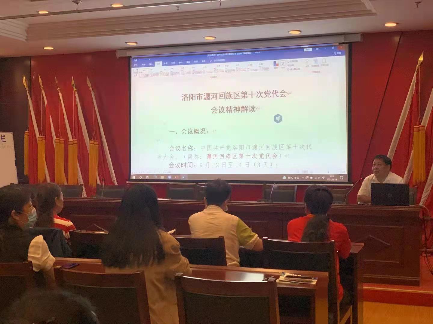 瀍河区十次党代会,瀍河区第十次党代会