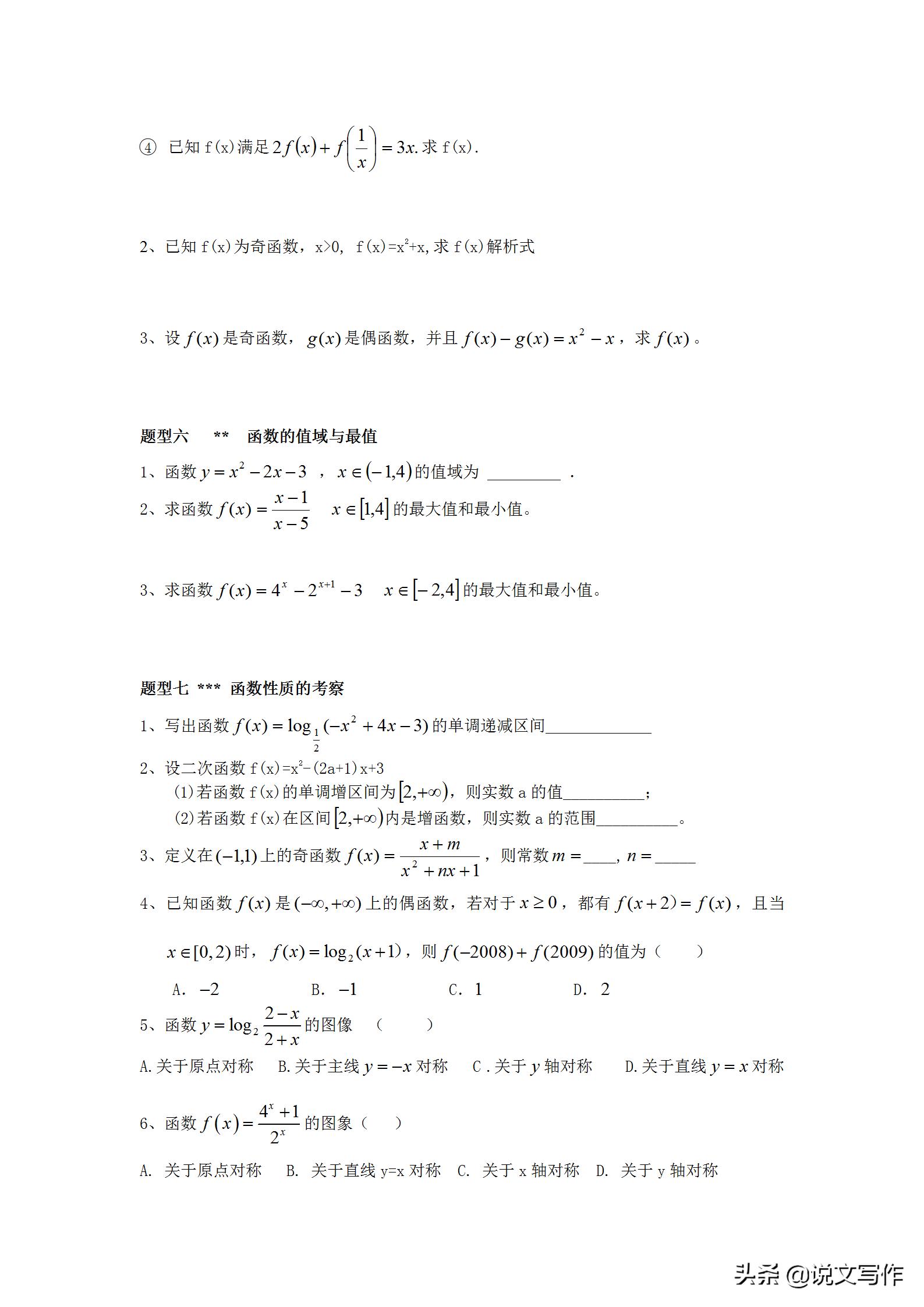 乐乐课堂高中数学必修1,高中数学必修一知识总结及例题