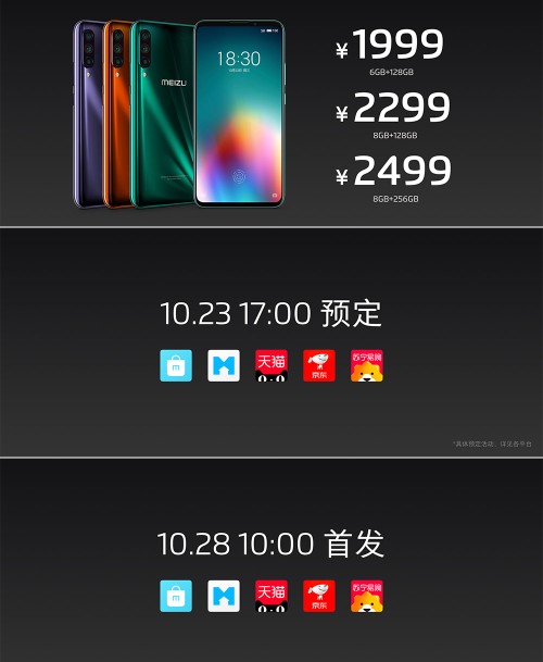 魅族16t和魅族16spro,魅族16t还出不出