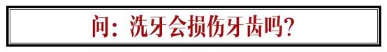 洗牙牙齿问题,医院口腔科洗牙和外面洗牙区别