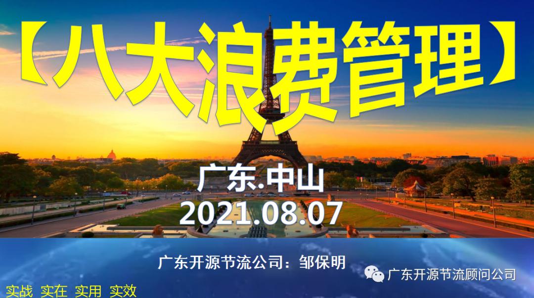 祝贺灯无忧“完美交付体系”第七期《八大浪费管理》圆满成功