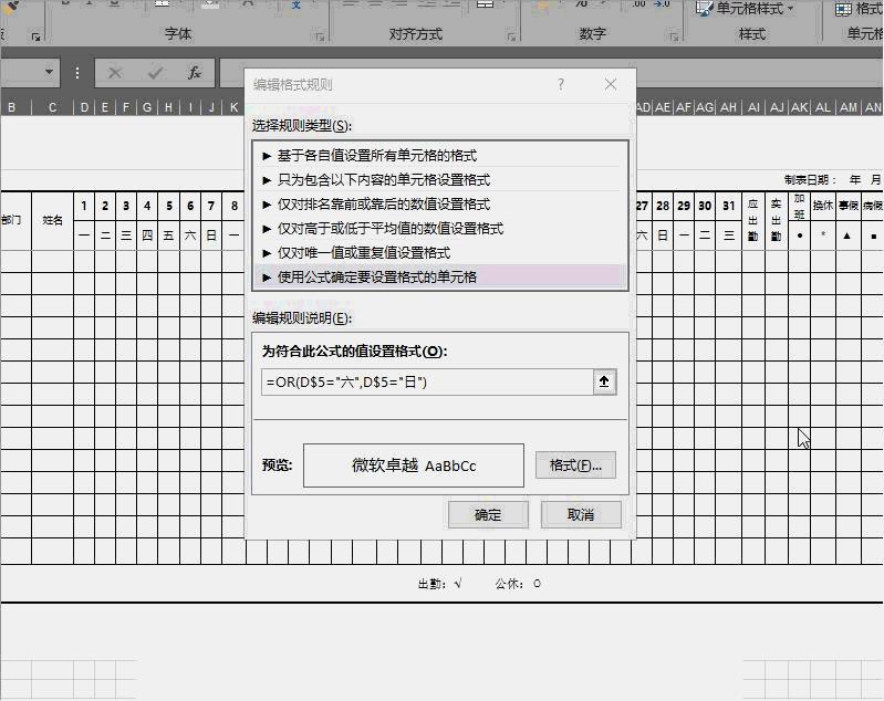 条件格式如何标记星期天,条件格式中怎么设置日期提醒