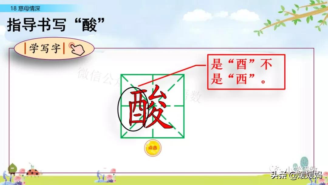五年级上册练习册第18课慈母情深,五年级第18课慈母情深课文结构图
