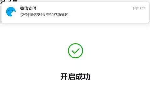 微信花呗开通教程2021年,微信版花呗开通申请方法