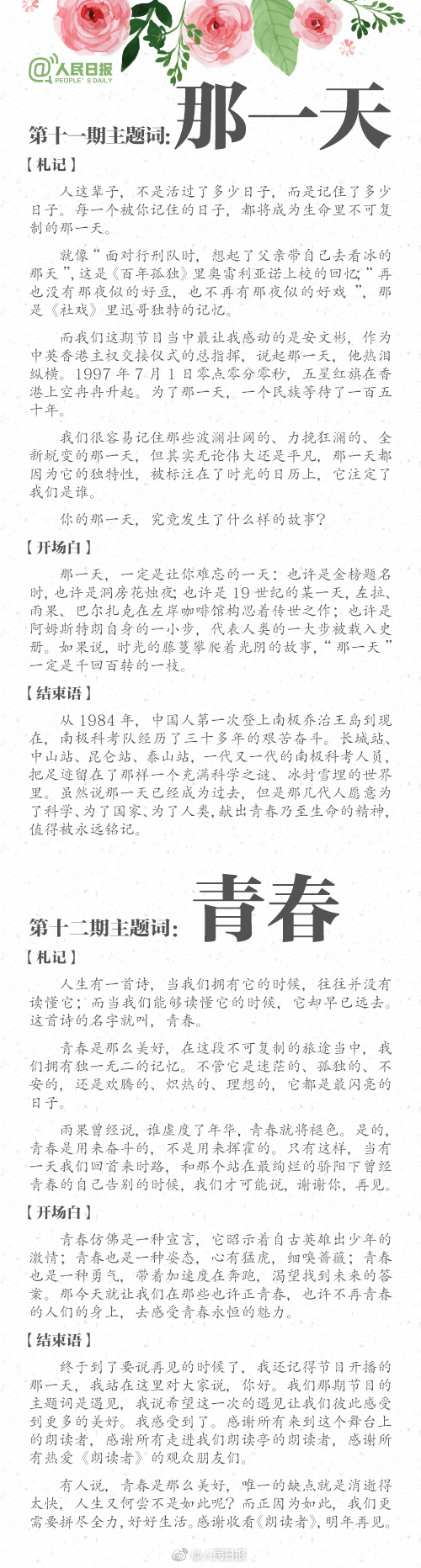 朗读者二十四期开场白结束语,朗读者开场白结束语经典语句