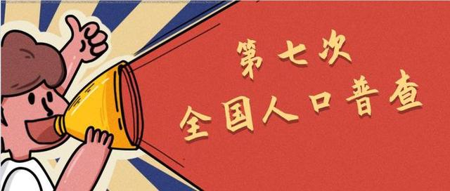 第七次人口普查和房产税哪个好,这次人口普查与房产税有关系吗
