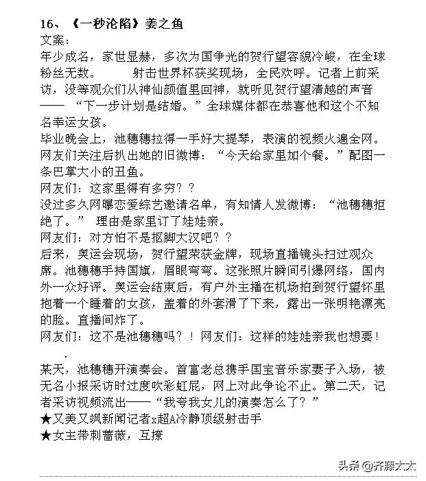 新文精筛:现言甜宠文!40本!容光、六盲星、明开夜合、临渊鱼儿