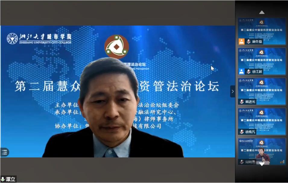 第二届慧众中国信托资管法治论坛暨信托税法研讨会成功举行