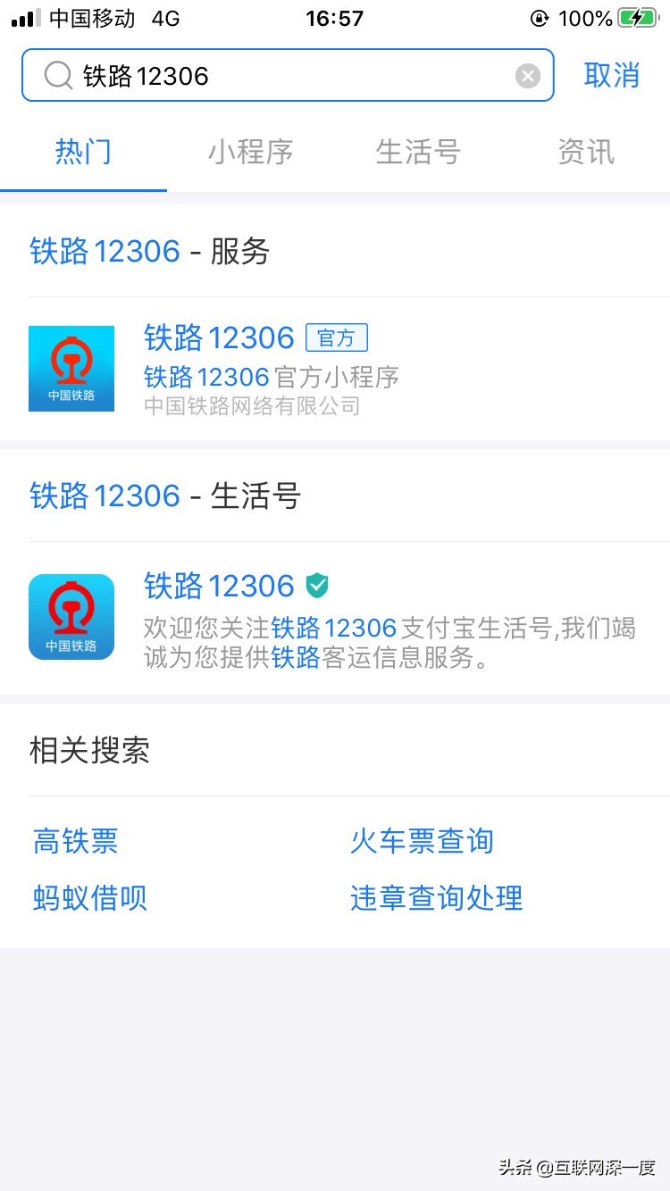 12306官方支付宝正式上线,支付宝12306小程序上线