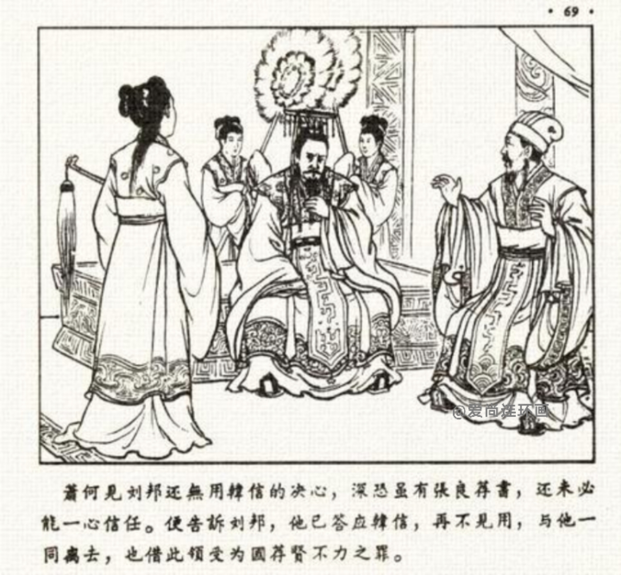 中国古代名将连环画欣赏,追韩信的连环画封面谁画的