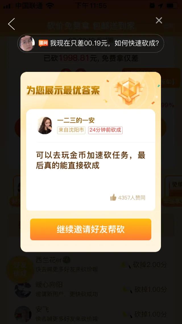 大胡子拼多多砍价,拼多多砍价案庭审