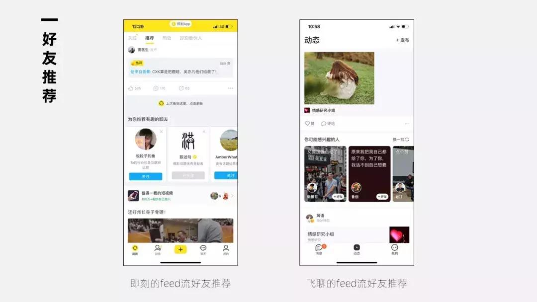 飞聊,即刻和飞聊