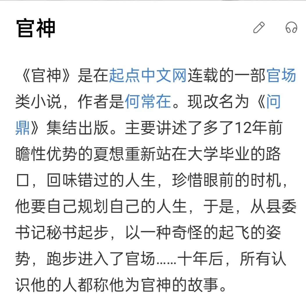 聊聊那些被吃掉的巅峰*场官**网文