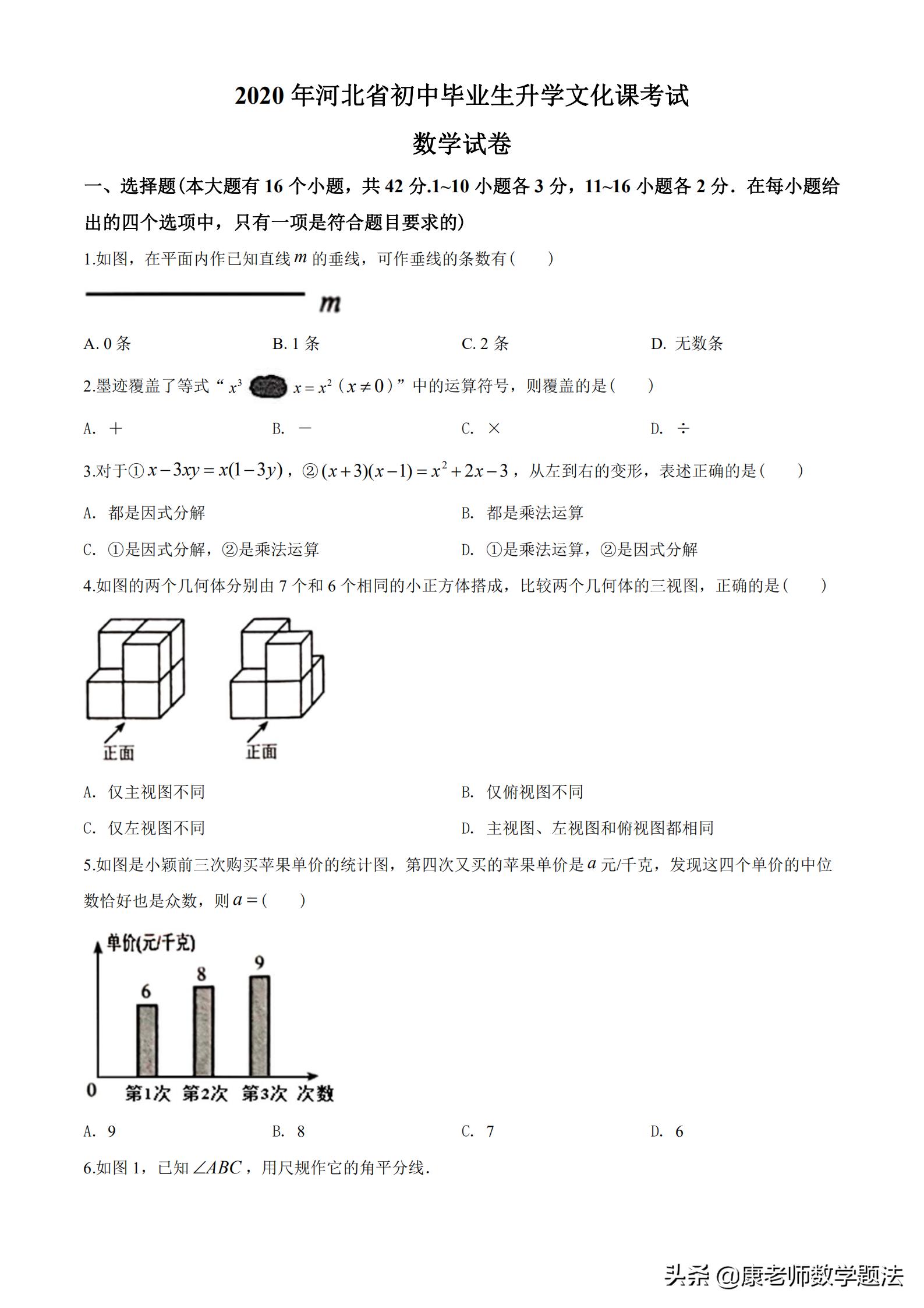 2020年中考河北真题试卷图片清晰,河北十年中考真题卷