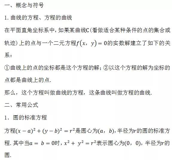 高中数学必背公式总结大全,总结高中数学必考公式大全