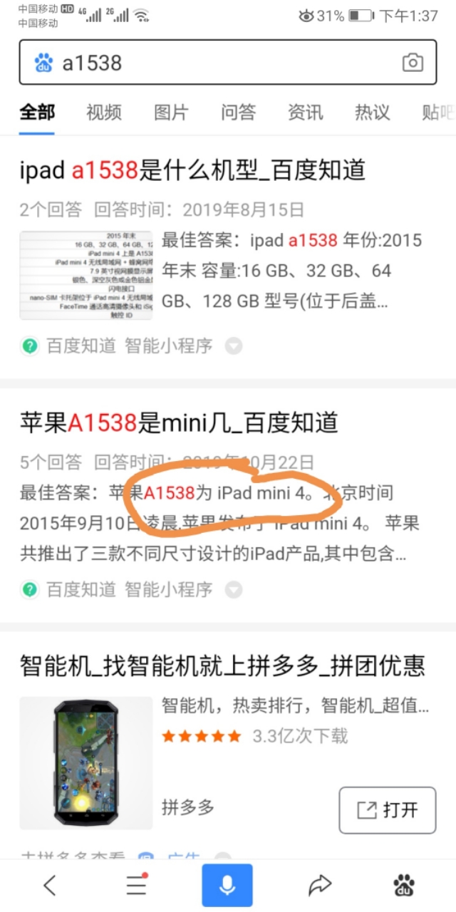ipadmini4详细参数,ipadmini4完整拆解