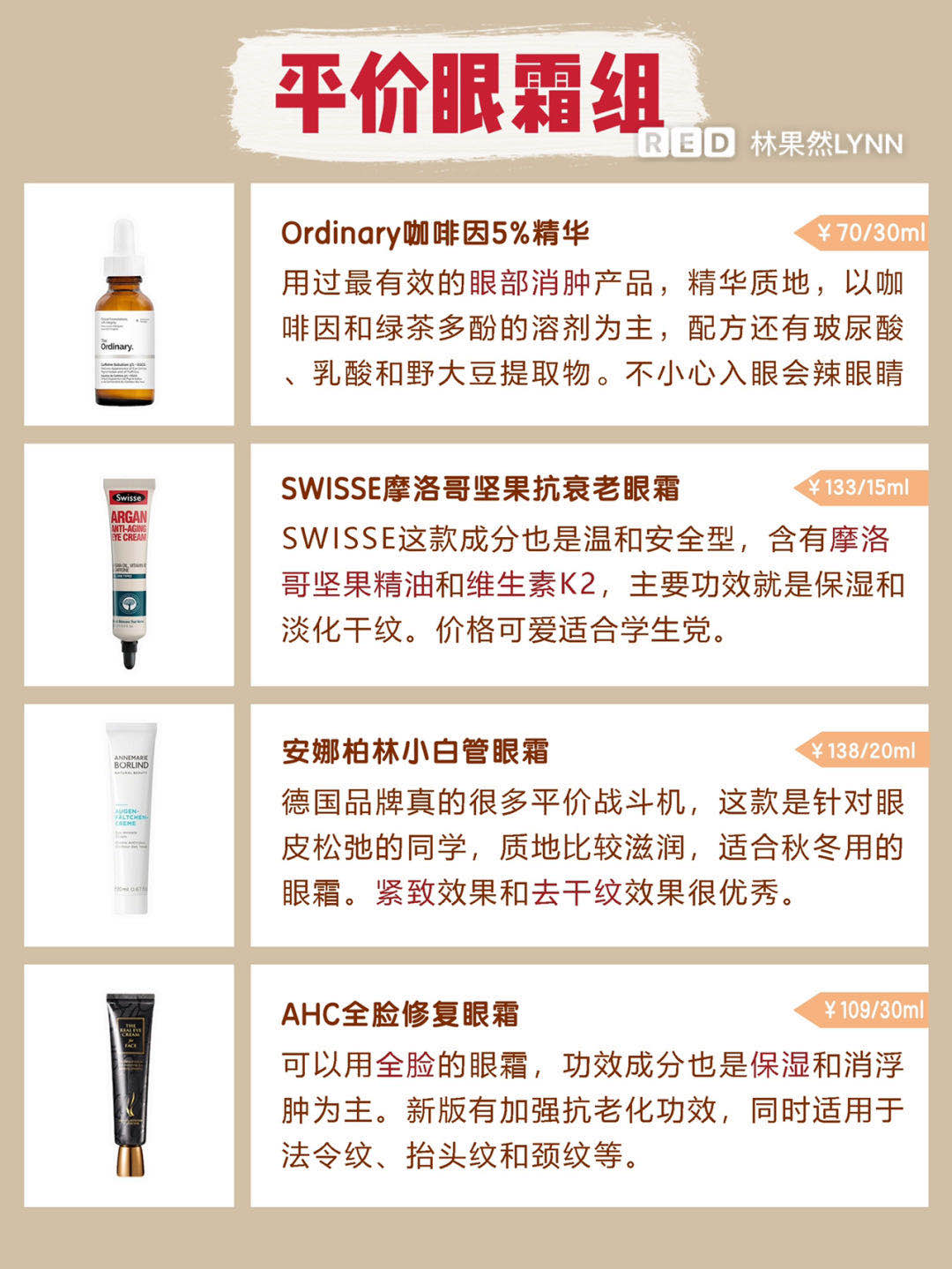 17岁学生党去黑眼圈眼袋眼霜平价,几款好用还不贵的眼霜