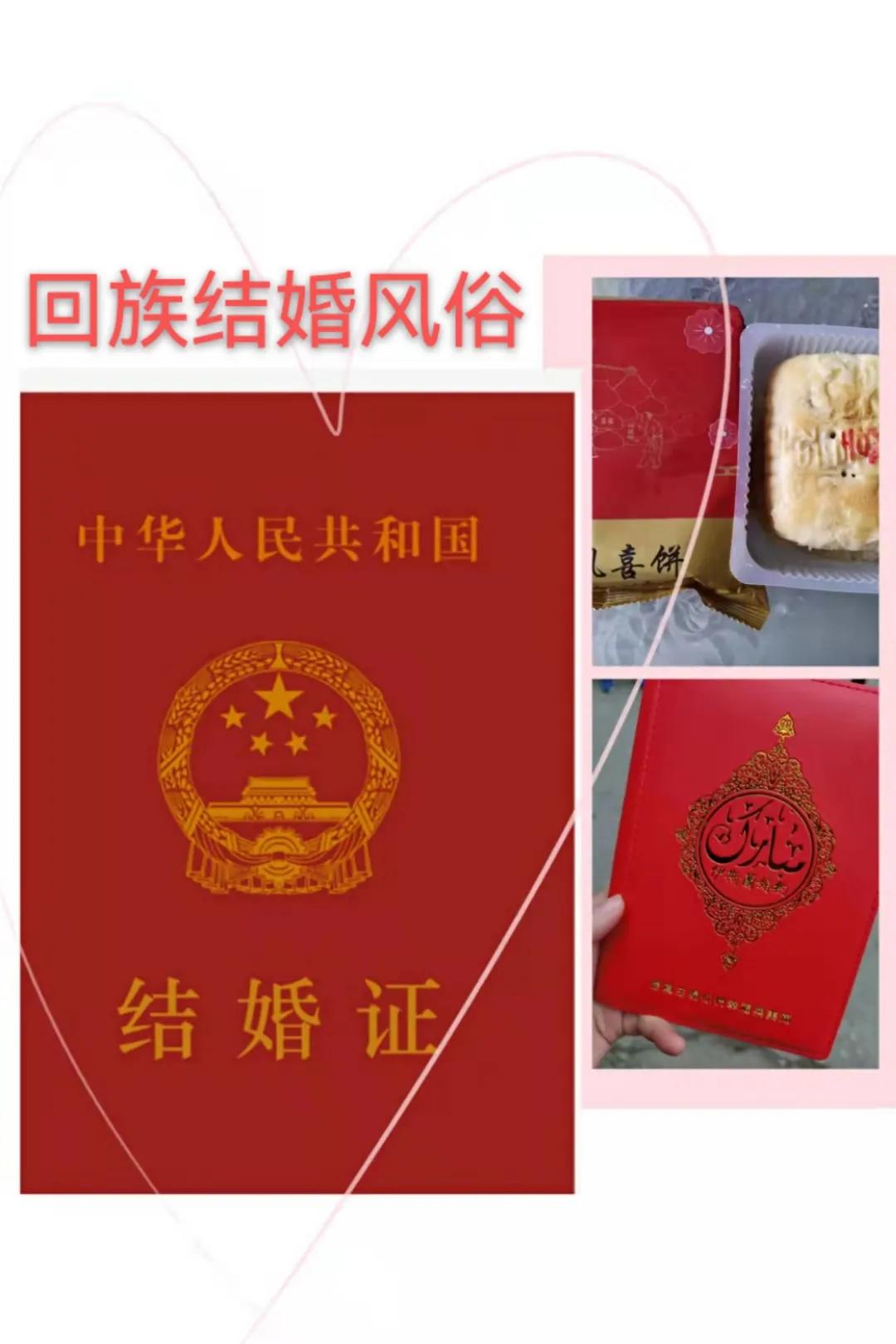 汉族女嫁回族男结婚风俗礼仪,回族结婚风俗