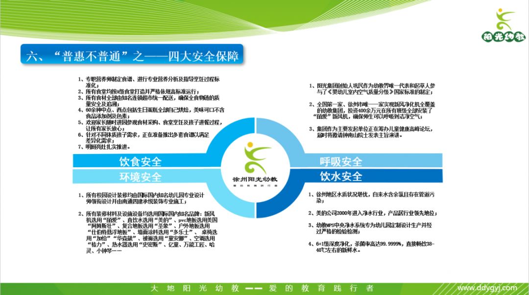 逆向而思，顺势而为，致力打造“普惠不普通”的幼教集团