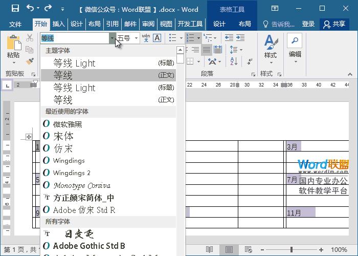 自制word日历教程,日历制作教程word