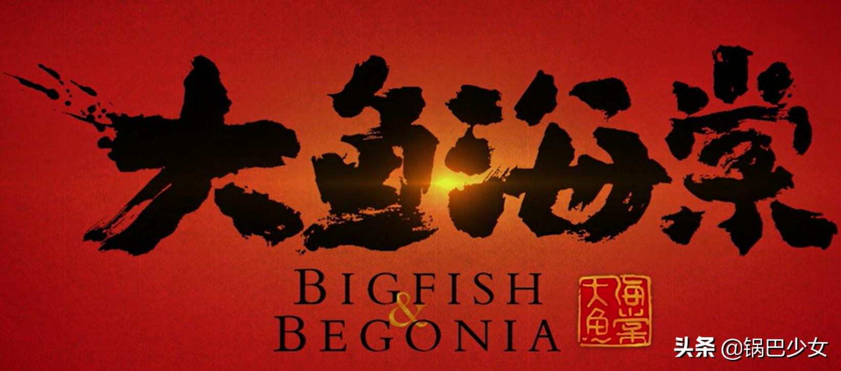 大鱼海棠是最经典的国漫电影吗,大鱼海棠流泪视频