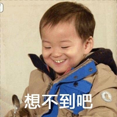 宋民国龇牙笑表情包,宋民国龅牙笑p图