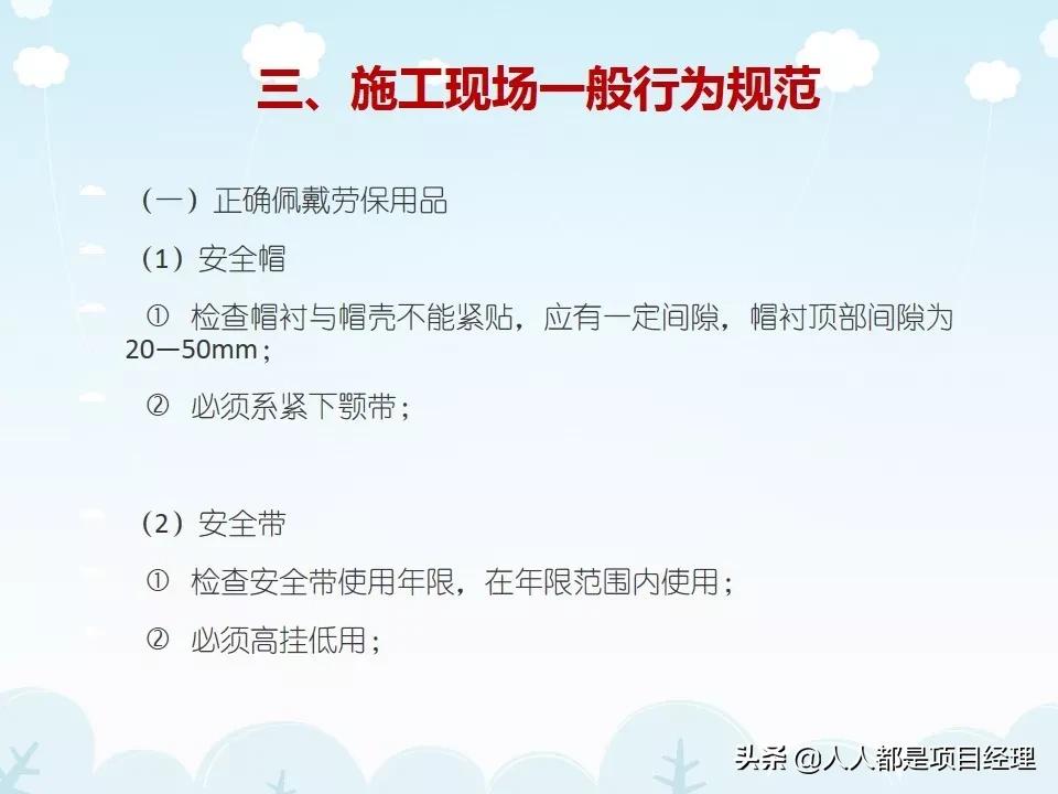 工程项目工期管理ppt,施工现场安全管理培训ppt