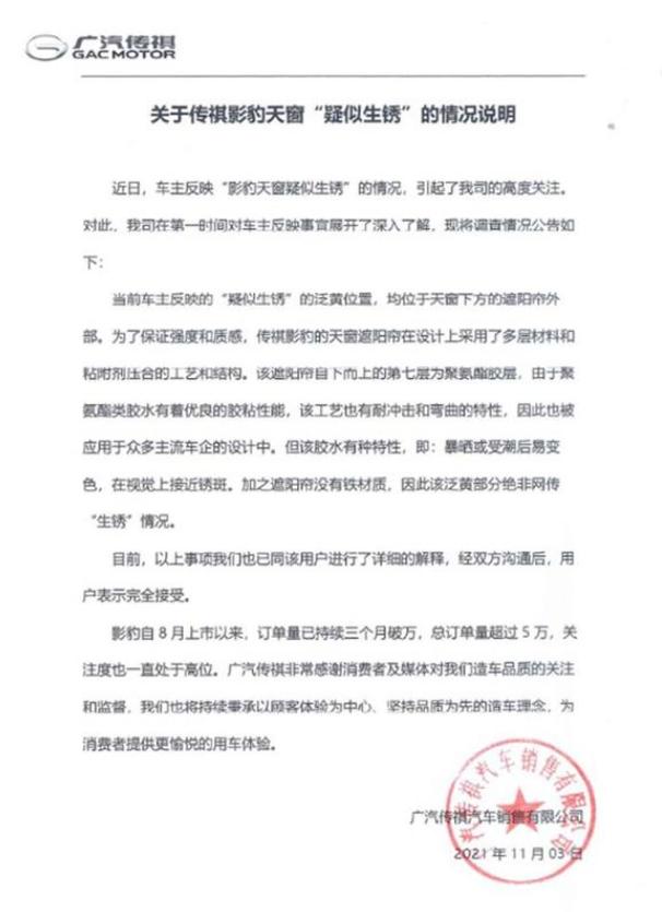 广汽传祺影豹生锈,广汽传祺影豹天窗能打开吗