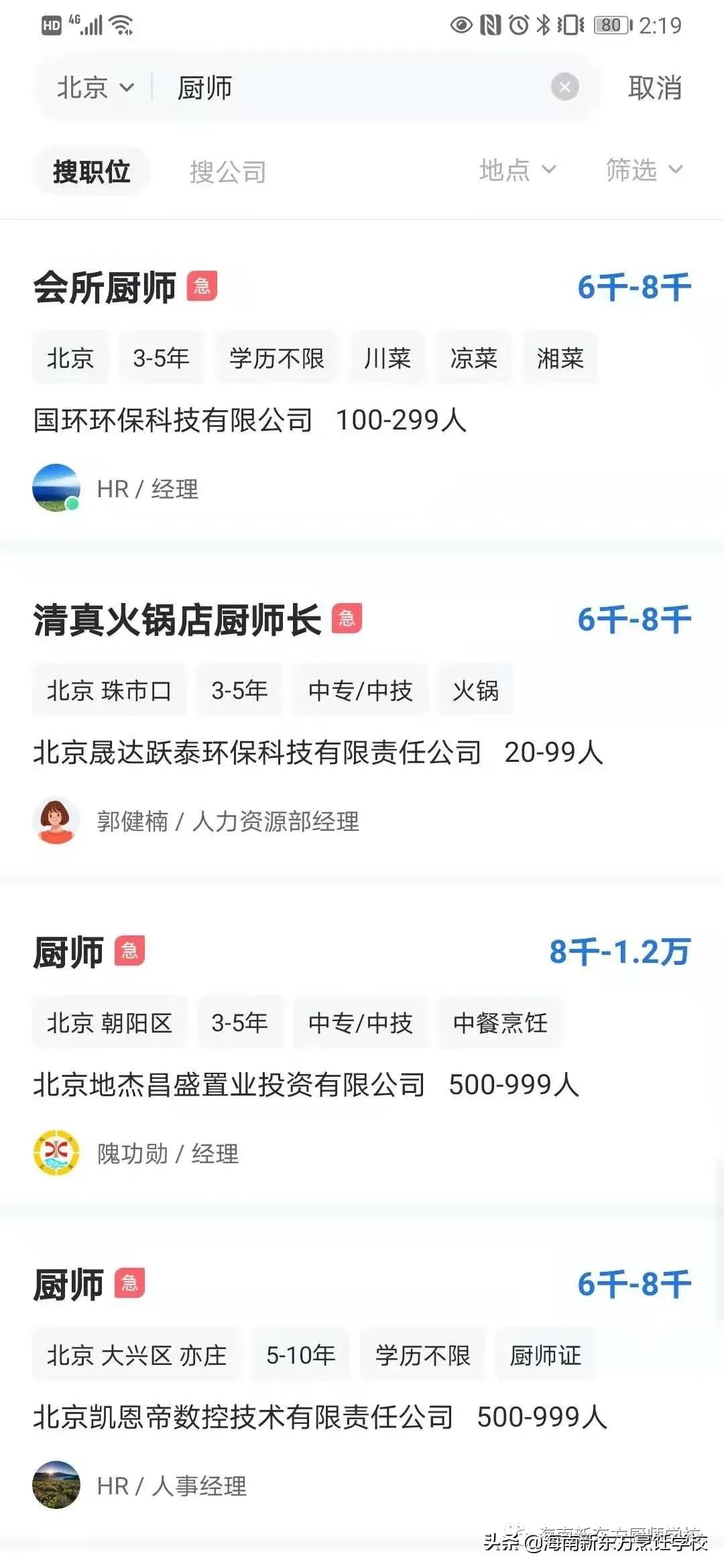 2022年厨师学费贵吗,现在学厨师的前景怎么样
