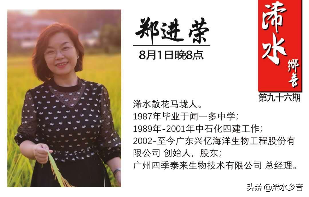 「浠水乡音」郑进荣:健康是一辈子的事业