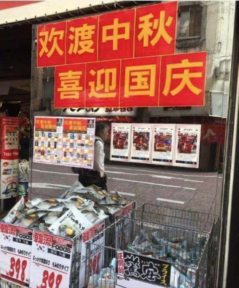 日本欢迎中国游客旅游,日本迎国庆旅游