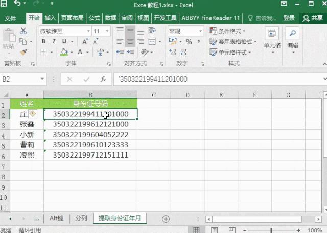 excel小技巧系列之分列功能,excel怎么将一堆姓名快速分列