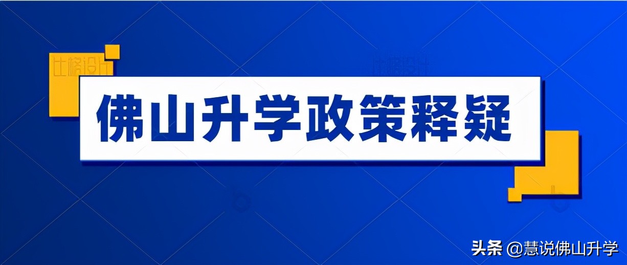 佛山小学转学插班流程,佛山插班生入学新政策最新消息