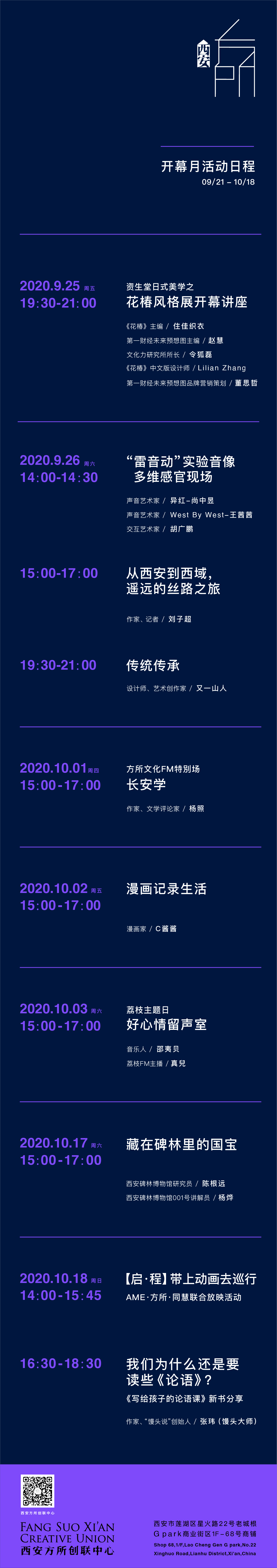 GoWest，西游！西安方所创联中心9月19日开幕