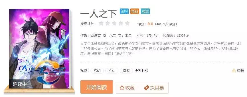 《一人之下》真正的内涵，在于它所拥有的“中国世俗习惯”