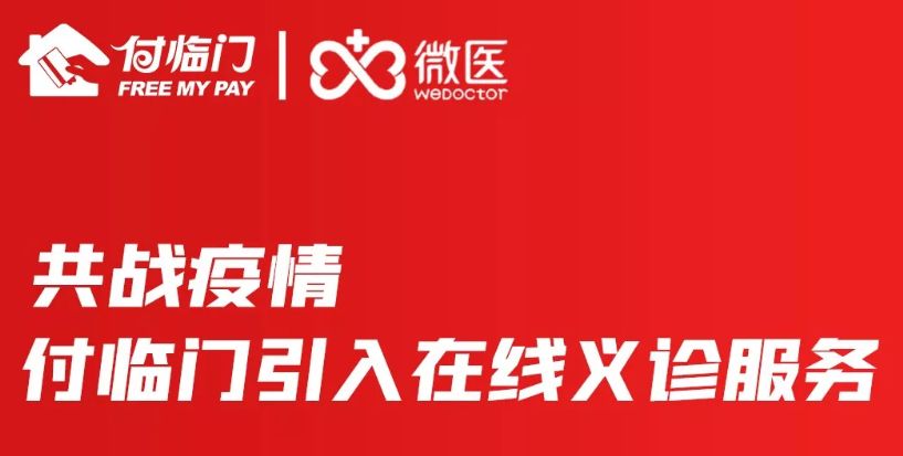 付临门小微商户,付临门支付新闻